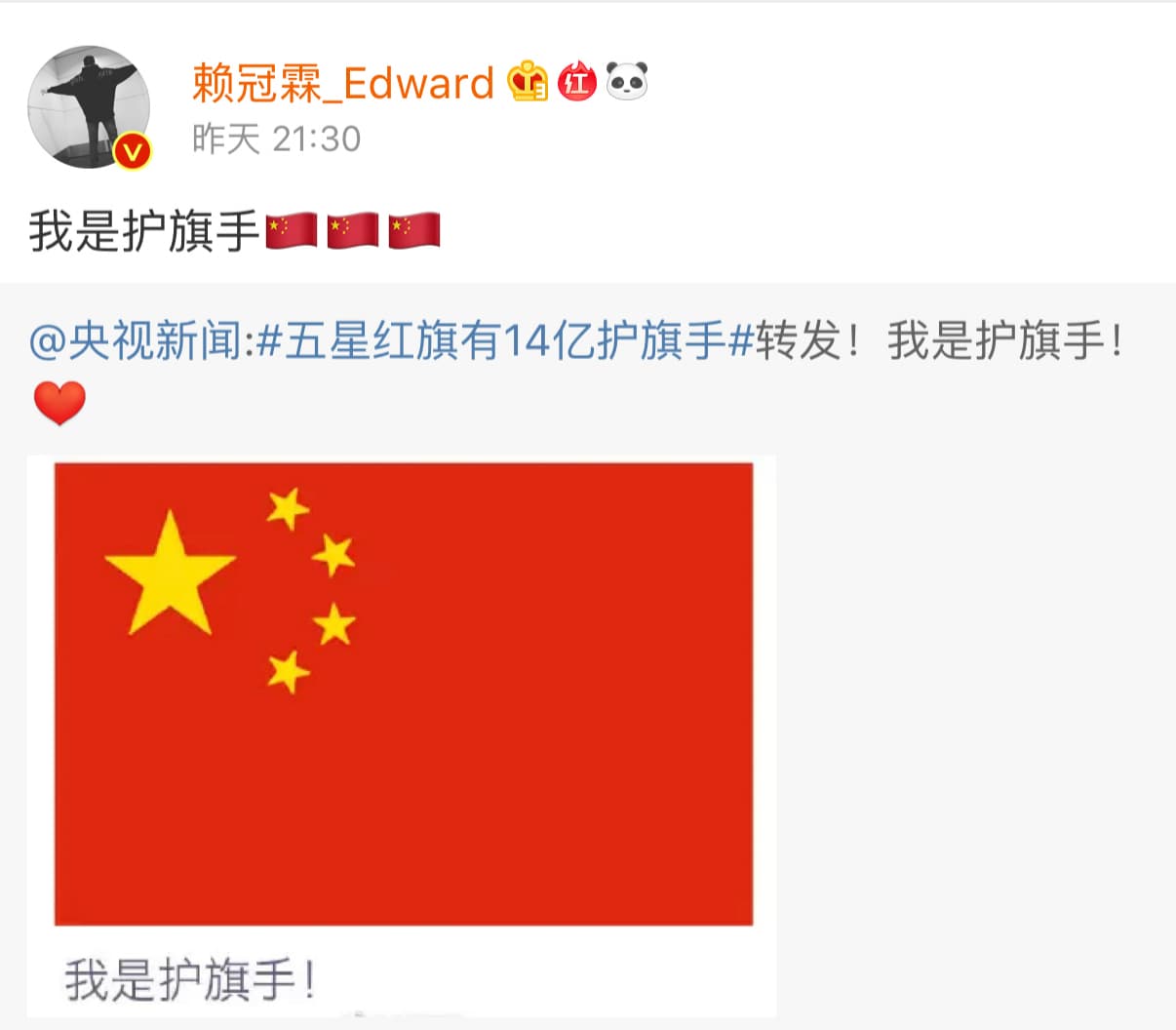 去年香港反送中時期,台灣出生的賴冠霖轉貼「我是護旗手」運動,高調效忠擁護中共5星旗。(翻攝自賴冠霖微博)