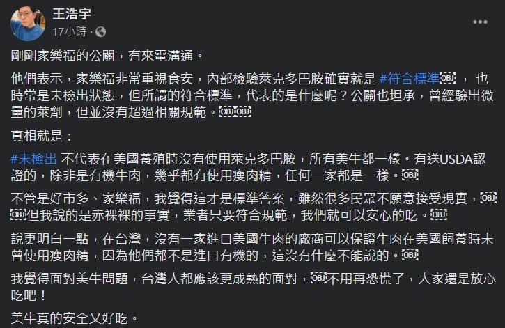 王浩宇表示,除非是有機牛肉,否則進口美牛幾乎都有使用瘦肉精。(翻攝自王浩宇臉書)