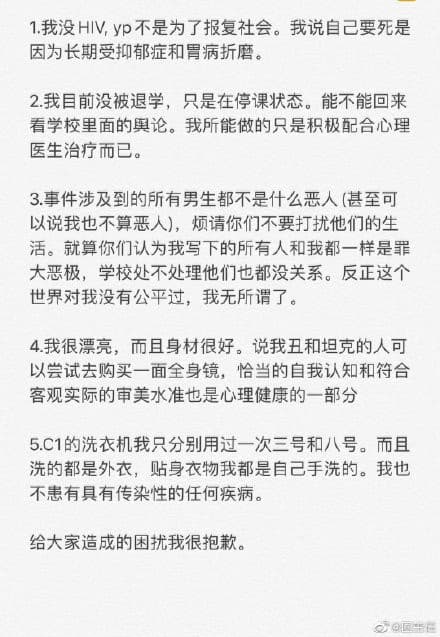 疑似夏女的另一個微博帳號被挖出來,寫有5點聲明。(翻攝自微博)