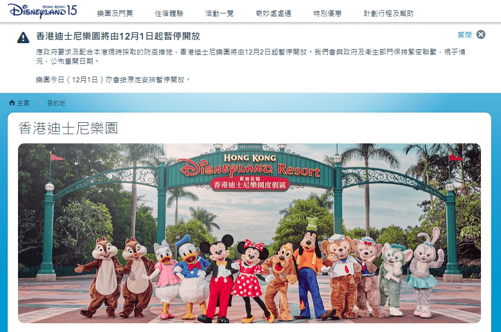 香港迪士尼樂園宣布將在今日暫停開放。（翻攝自香港迪士尼官網）