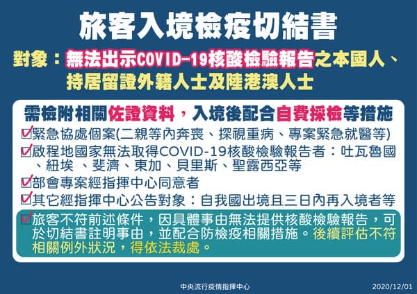 指揮中心針對「入境切結書」做出例外說明。(指揮中心提供)