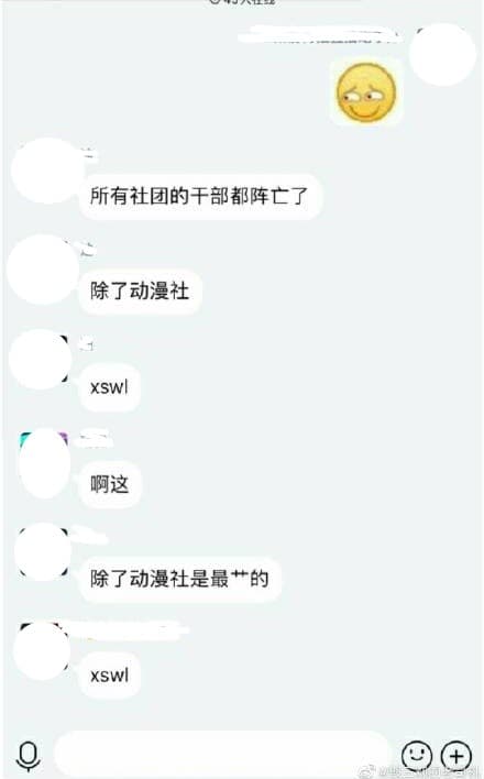 網路瘋傳一張疑似是校內同學的聊天截圖。(翻攝自微博)