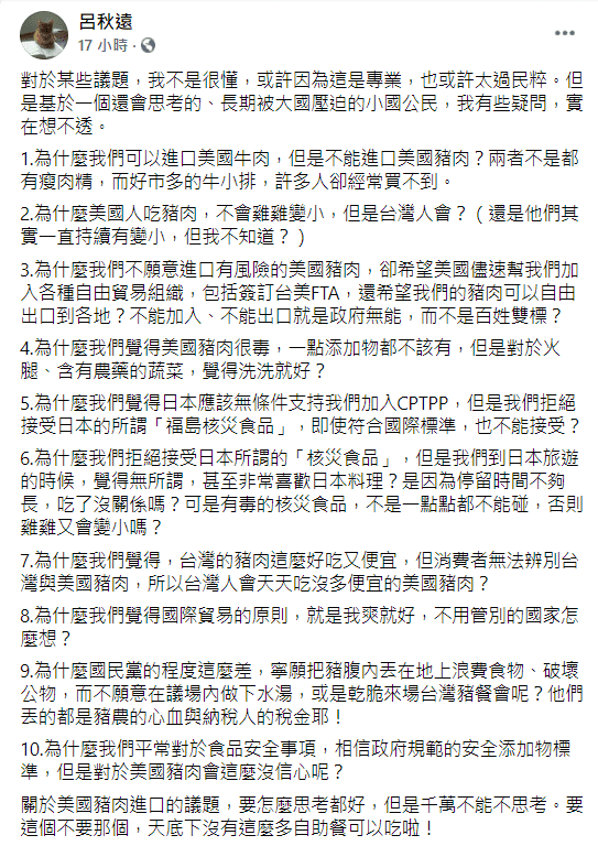 呂秋遠在臉書發文要台灣民眾多思考但不要雙標。(翻攝自呂秋遠臉書)