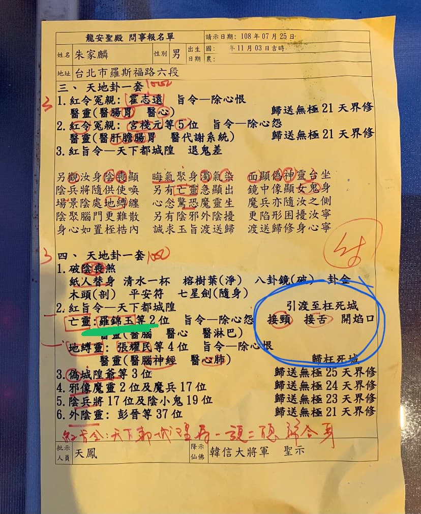 導演朱家麟出示宮廟問事單,證明自己確實被纏身。(海樂提供)