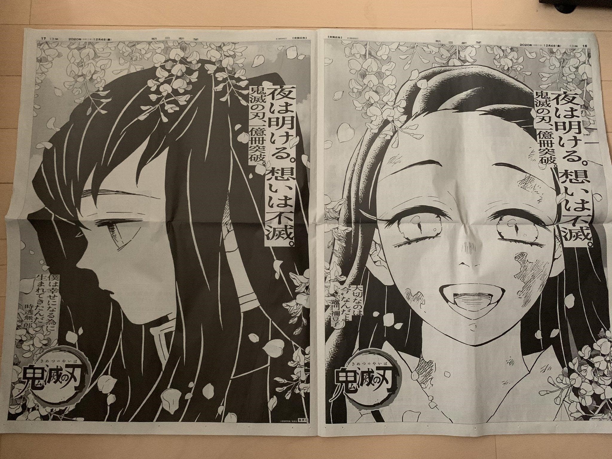 集英社在朝日新聞刊登的禰豆子及無一郎的紀念廣告。(翻攝twitter:@hiroe_kat)