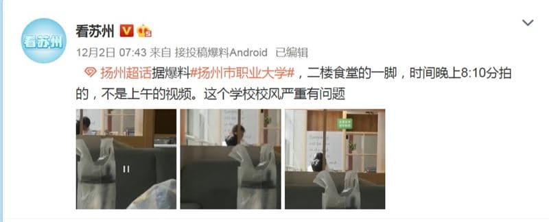 網友加碼爆料,表示該校的學生餐廳還有出現「四腳獸」畫面。 (翻攝自看蘇州微博)