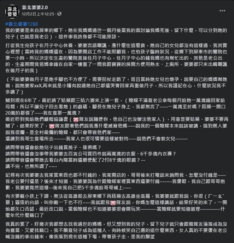 女網友發長文,細數在婆家遭到的委屈。(翻攝自靠北婆婆2.0臉書)★ 《鏡週刊》關心您,再給自己一次機會 安心專線:1925(24小時)/生命線:1995/張老師專線:1980