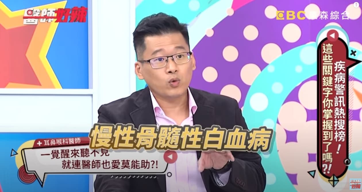 一名女性上班族因為突然聽不見,就醫竟意外揪出罹患血癌。(翻攝自醫師好辣YouTube頻道)