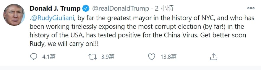 川普在推特稱朱利安尼「中國病毒」的檢測呈陽性。(翻攝自推特@realDonaldTrump)