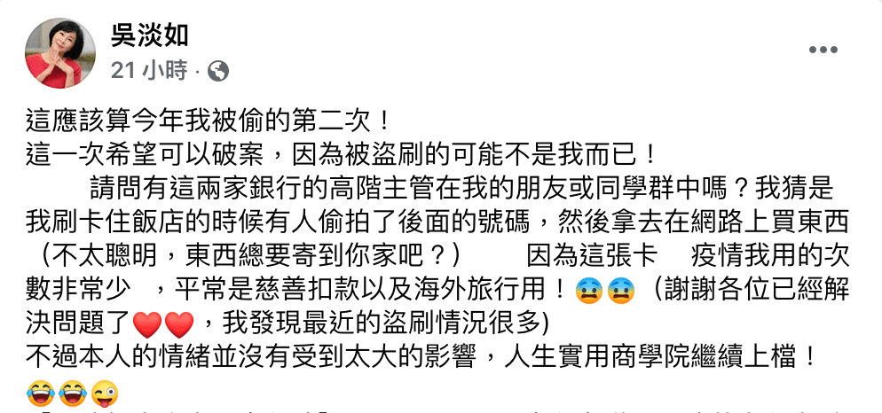 吳淡如po文求救表示自己的信用卡遭盜刷,秀出盜刷金額累積超過上萬元。(翻攝自吳淡如臉書)