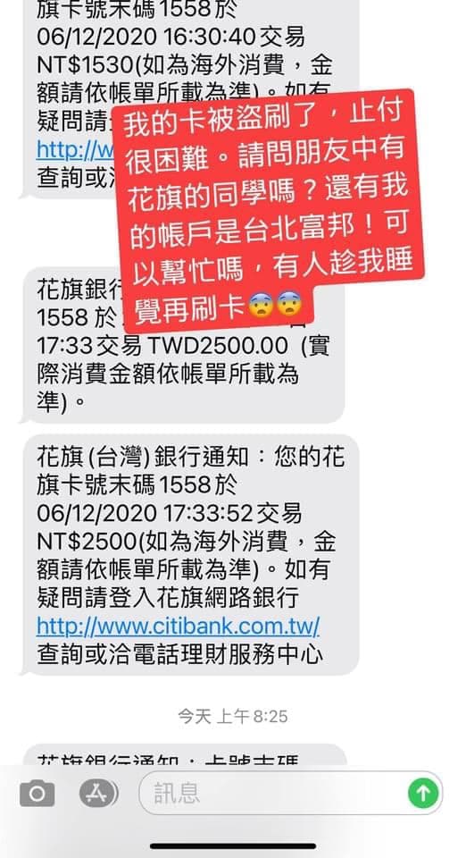 吳淡如po文求救表示自己的信用卡遭盜刷,秀出盜刷金額累積超過上萬元。(翻攝自吳淡如臉書)