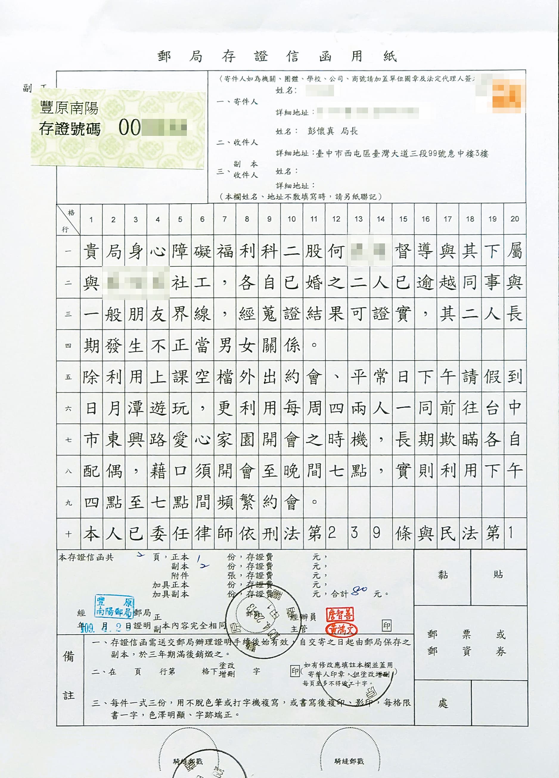 李姓男子蒐證後，發存證信函給台中市政府社會局長，盼他主持公道。