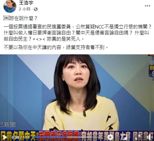 今天一早,王浩宇又針對高嘉瑜在節目上的發言再度發文批評。(翻攝自王浩宇臉書)