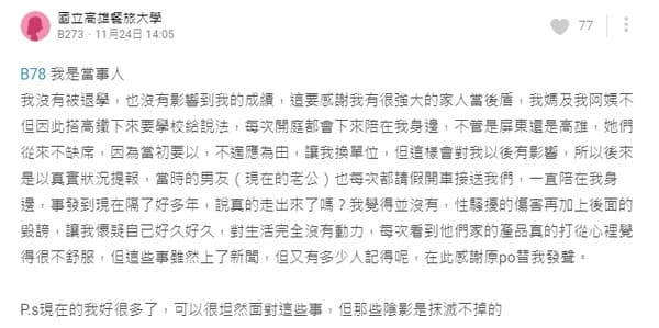 疑似事件當事人現身回應。(翻攝自Dcard)