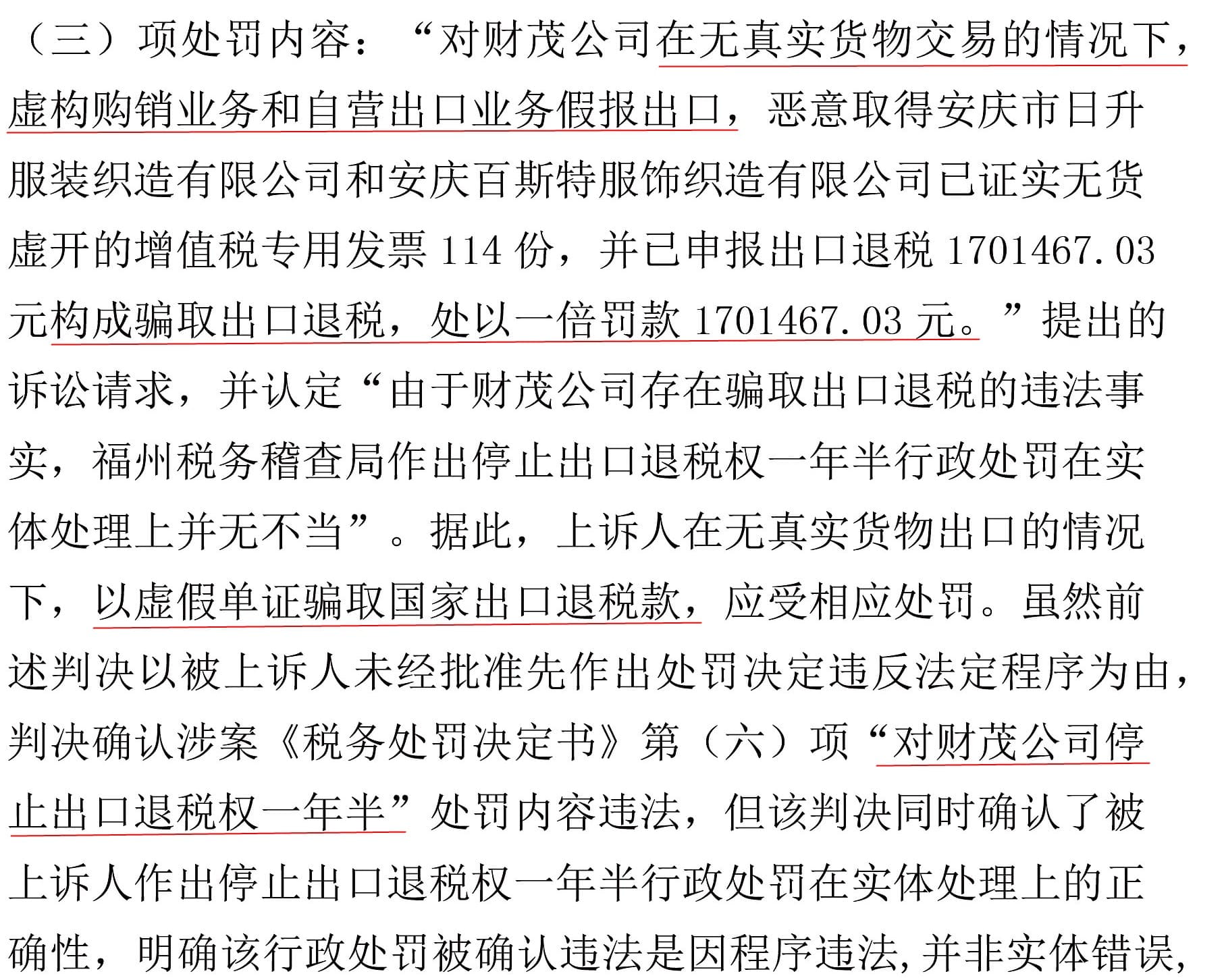 淘帝隸屬的財茂集團因涉及偽造出口與詐領官方退稅款,5月遭中國福州人民法院判決補稅及停辦退稅1年6個月。(讀者提供)