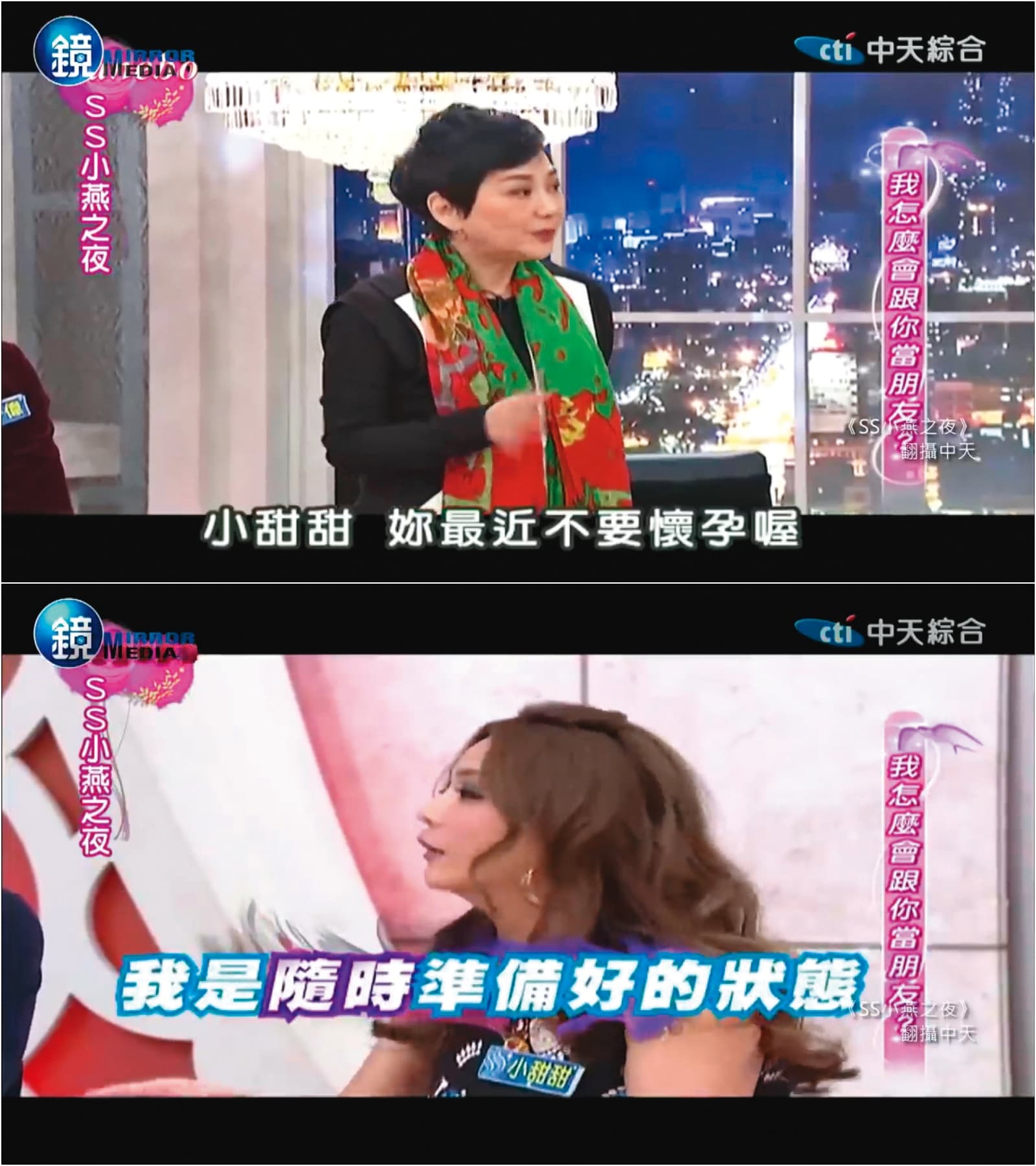 小甜甜曾在接受張小燕訪問時,說自己隨時準備懷孕,而且沒在排斥。(翻攝自中天)