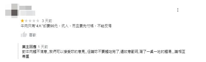 翻倒湯碗的客人留負評,反遭網友肉搜。(翻攝自Google評論)