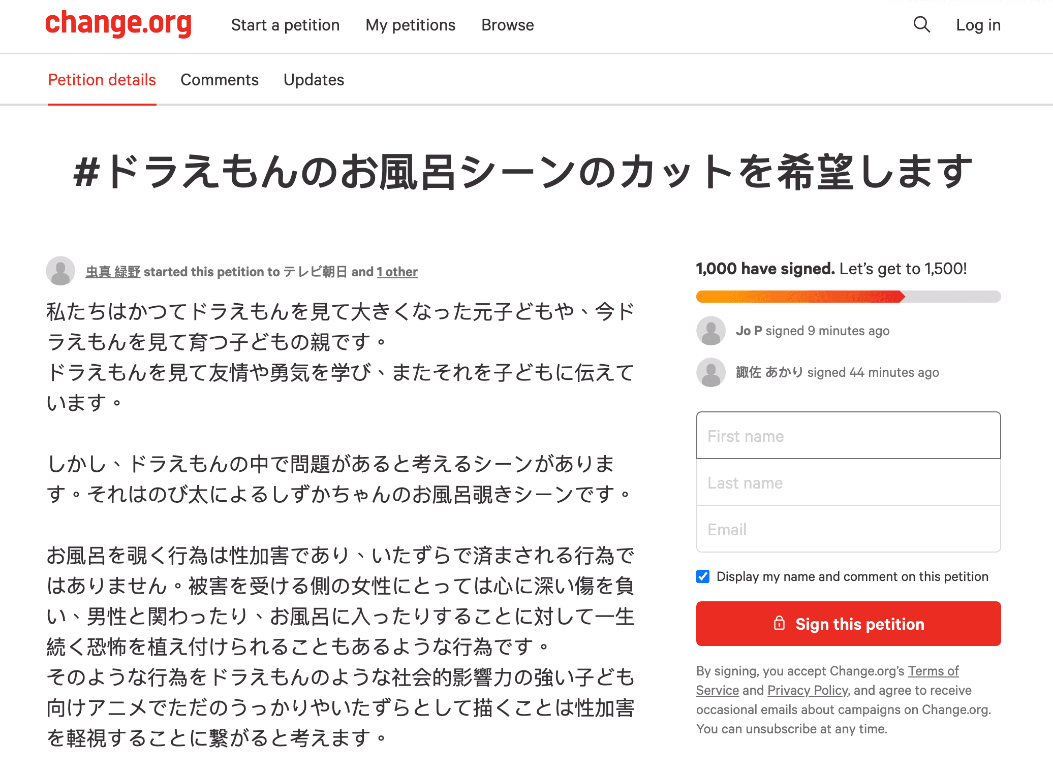 日網友連署「#我希望剪掉《哆啦A夢》的洗澡畫面」目前已突破 1000 人響應。(來源:change.org)