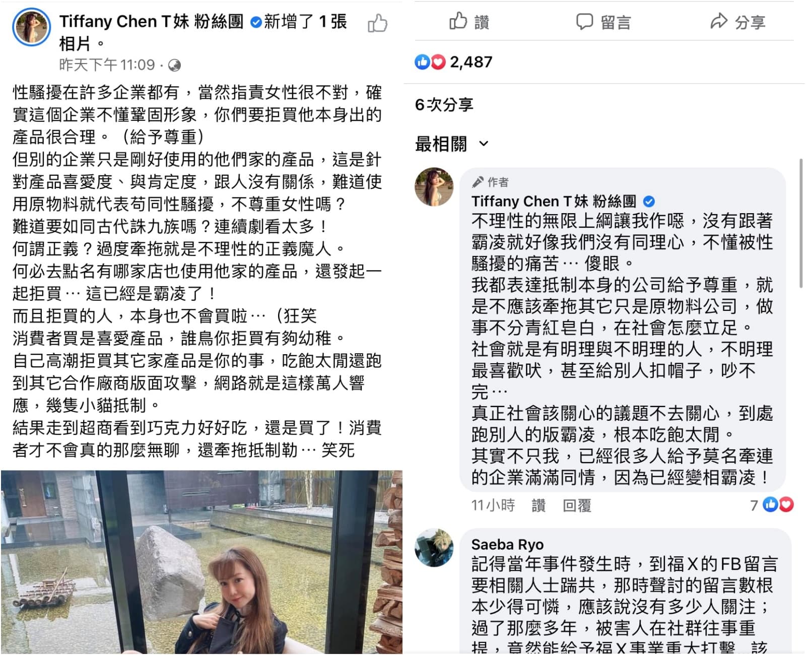 T妹認為抵制福灣合作業者的行為是霸凌。(翻攝自T妹臉書)