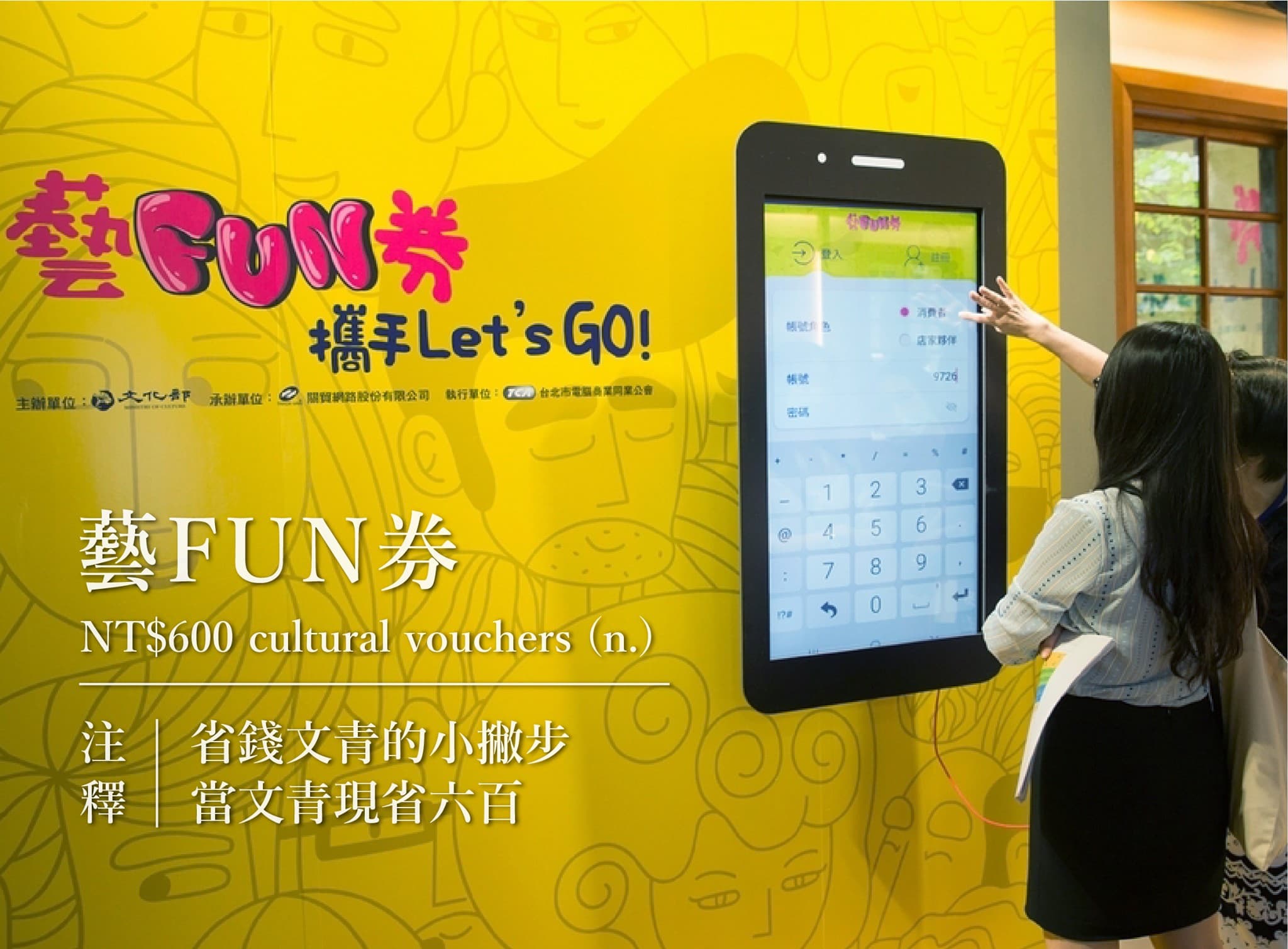 文化部為振興藝文產業今年發行兩波「藝FUN券」,電子藝fun券使用期限將於12月31日截止,紙本藝FUN券則至明年2月28日到期。(翻攝自文化部臉書)