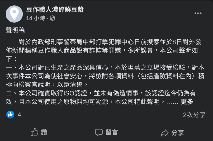 郭嫌交保後,在網路上喊冤稱警方誤會。(翻攝自臉書)