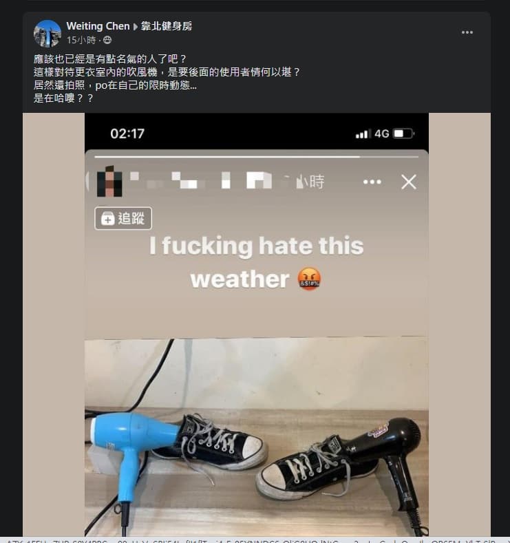 他在健身房把公用吹風機塞進自己淋濕的鞋子內吹風,被網友po到靠北健身房粉專。(翻攝自靠北健身房粉專)