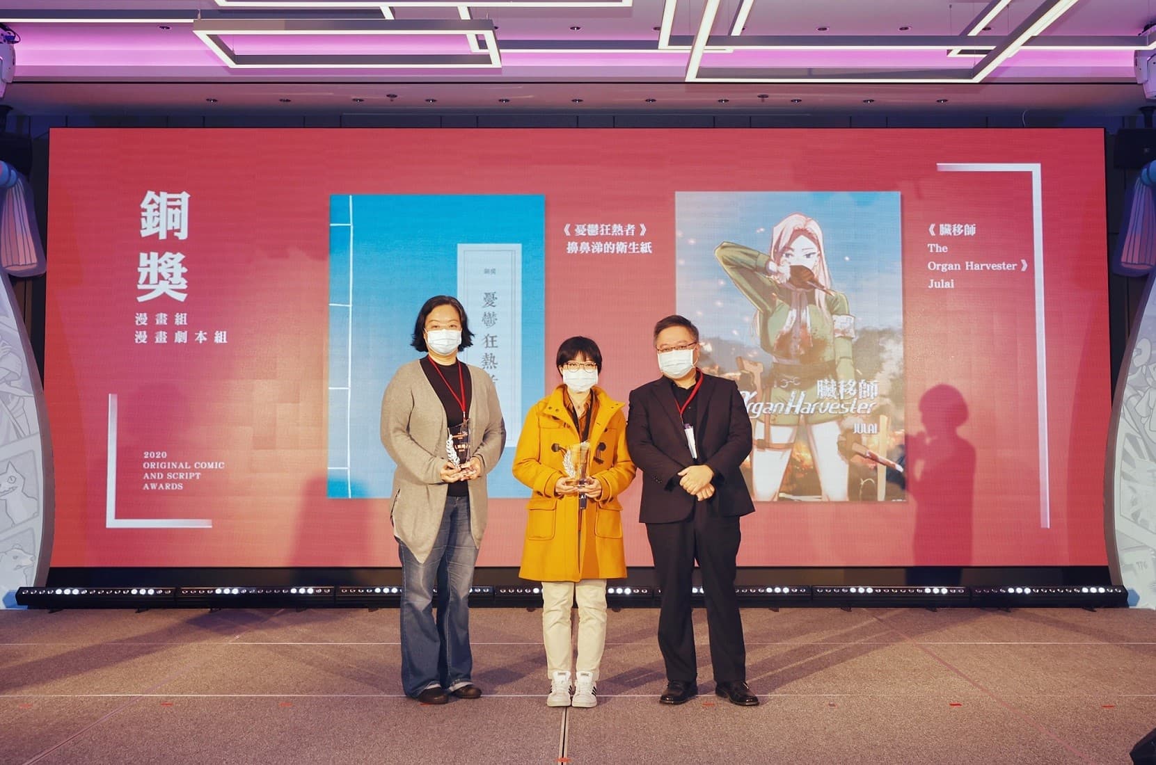 漫畫組及漫畫劇本組銅獎由擤鼻涕的衛生紙（左一）《憂鬱狂熱者》及Julai（中）《 The Organ Harvester 臟移師》獲得。（文策院提供）