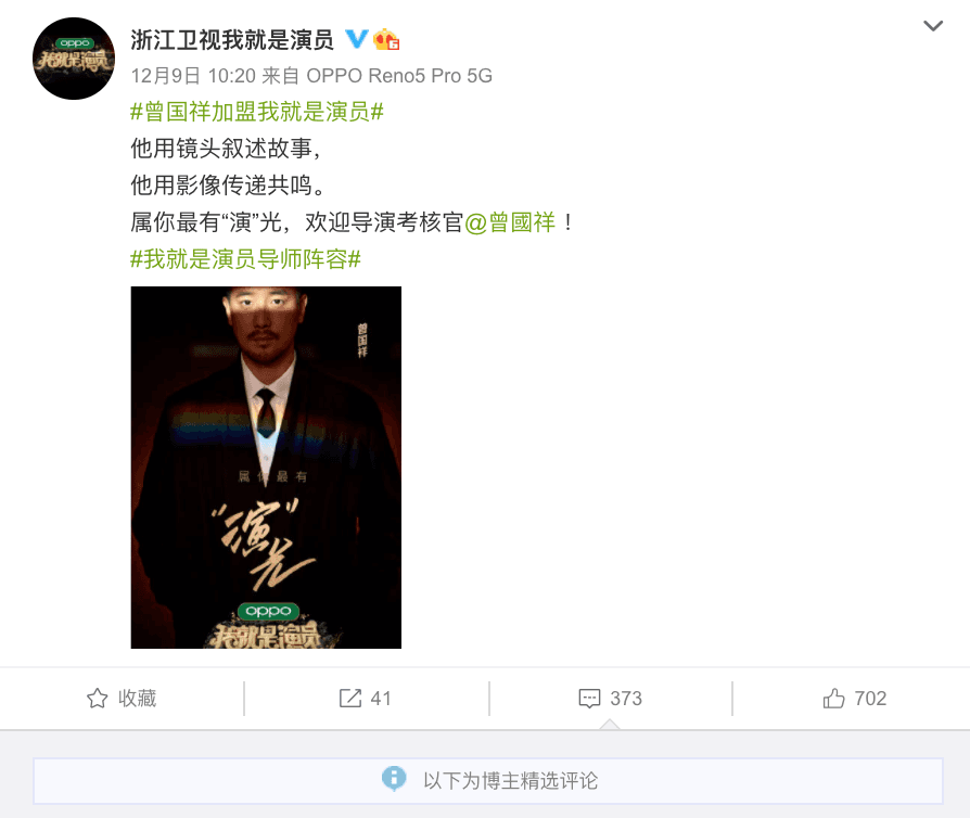 《我就是演員》官宣曾國祥是本季導師的微博,貼文已被設定無法顯示任意留言。(網路圖片)