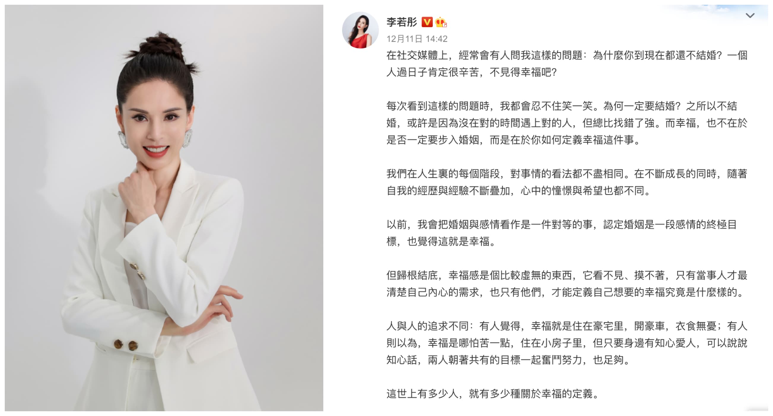 李若彤發文暢談感情觀，認為沒結婚或許是因為沒在對的時間遇上對的人。（翻攝自李若彤微博） 