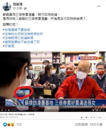 國民黨新媒體部主任張智瑋在臉書質疑蘇揆。(翻攝張智瑋臉書)