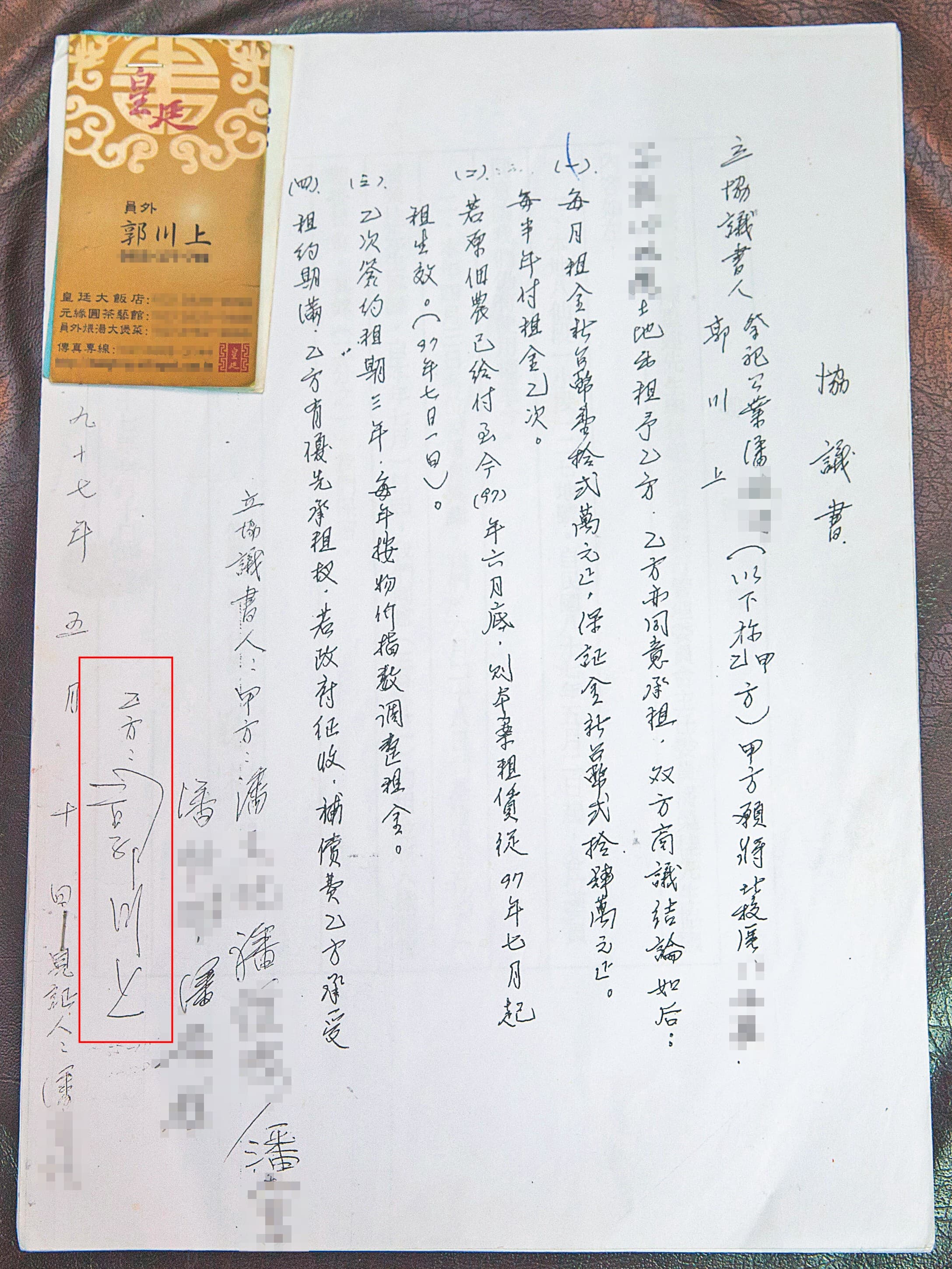 潘金燈拿出2008年簽訂的合約,指和郭川上談好月租12萬元。上頭還有郭川上簽名(紅框處),但至今郭從未履約,積欠1,800萬元。