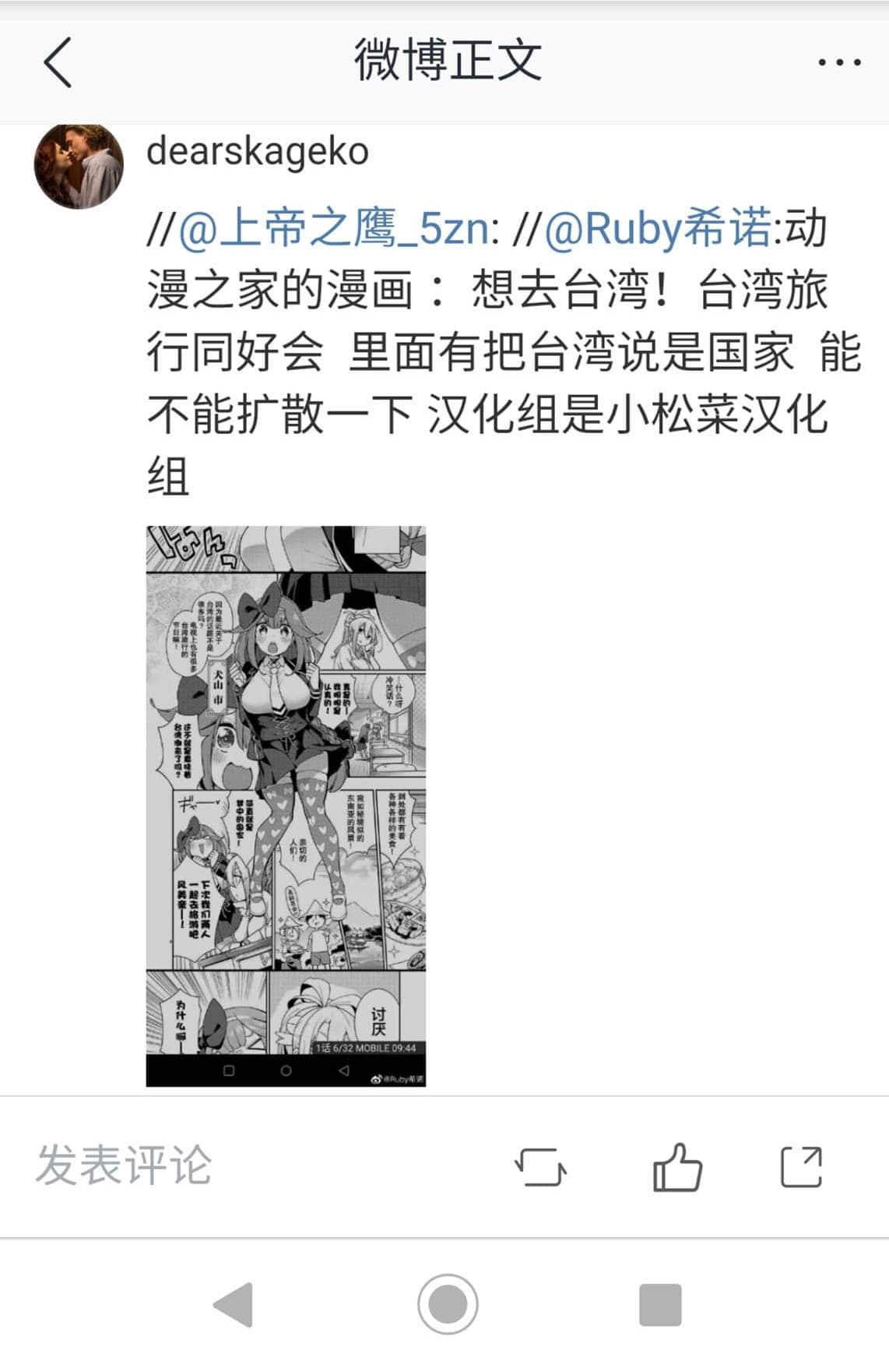有中國小粉紅截圖舉報,表示漫畫中把台灣說成是「國家」。(翻攝自微博)