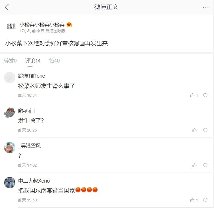 漢化組道歉,盜版平台也將漫畫下架。(翻攝自微博)