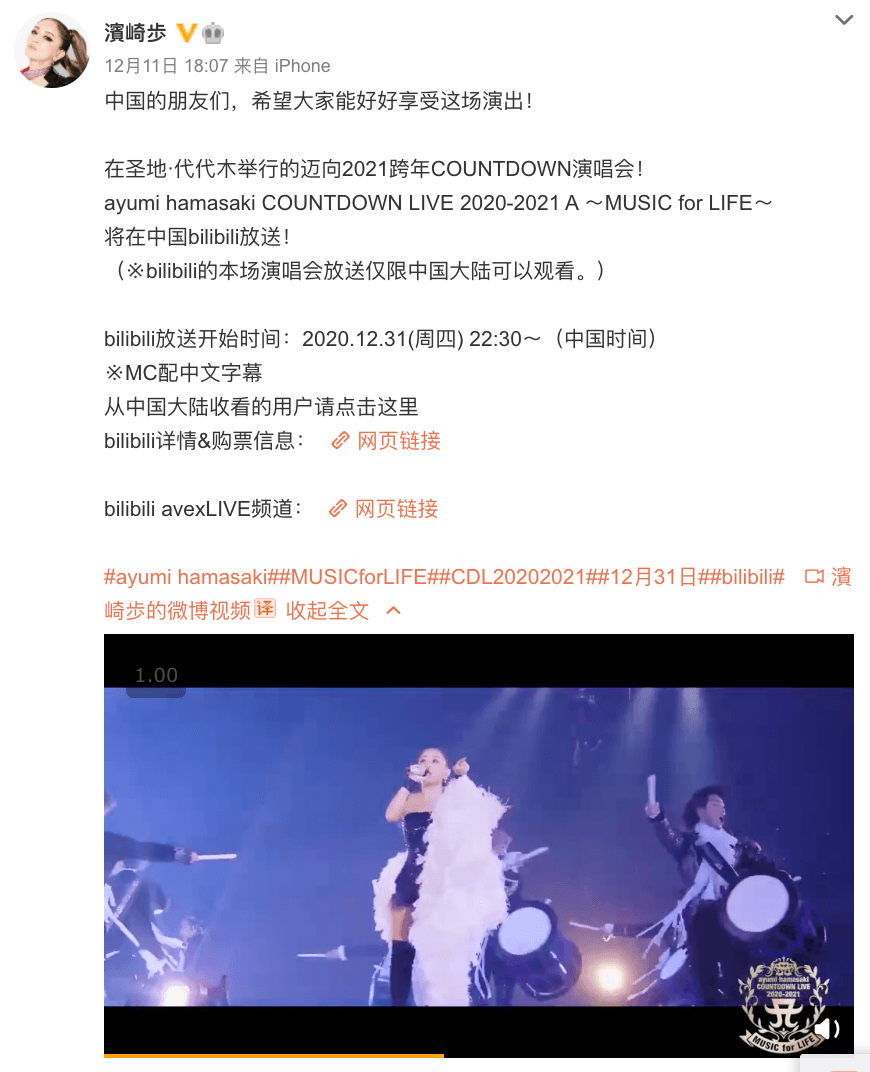 濱崎步在微博宣傳跨年演唱會。(翻攝自濱崎步微博)