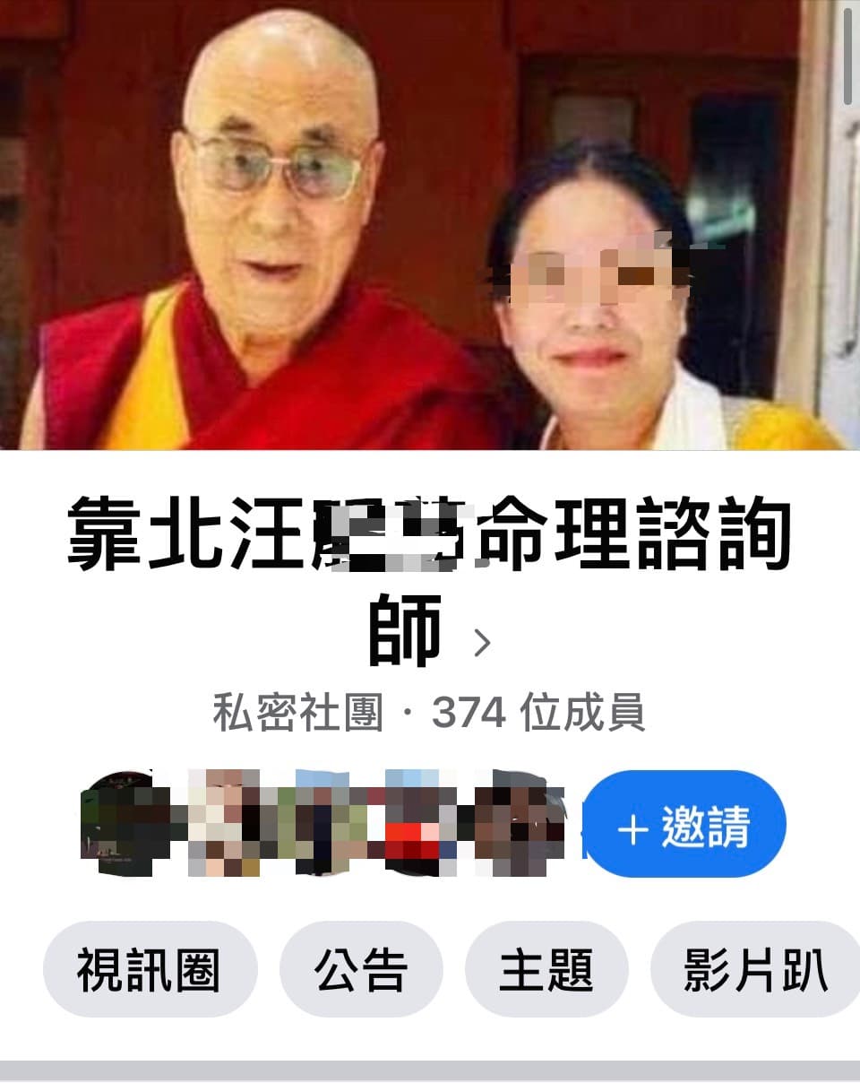 受害者在臉書組成自救會,許多人出面指控汪荒謬行徑。(讀者提供)