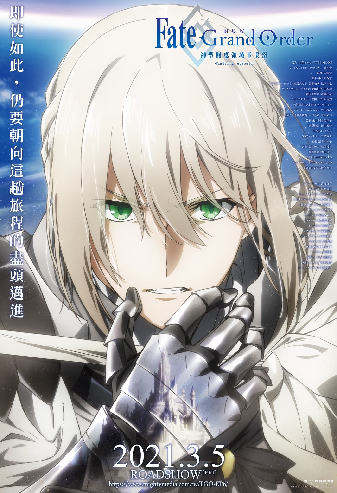 原定明年2月上映的《Fate/Grand Order-神聖圓桌領域卡美洛-Wandering; Agateram》,因台灣盜錄事件頻傳,將延後上映。(翻攝自曼迪臉書)