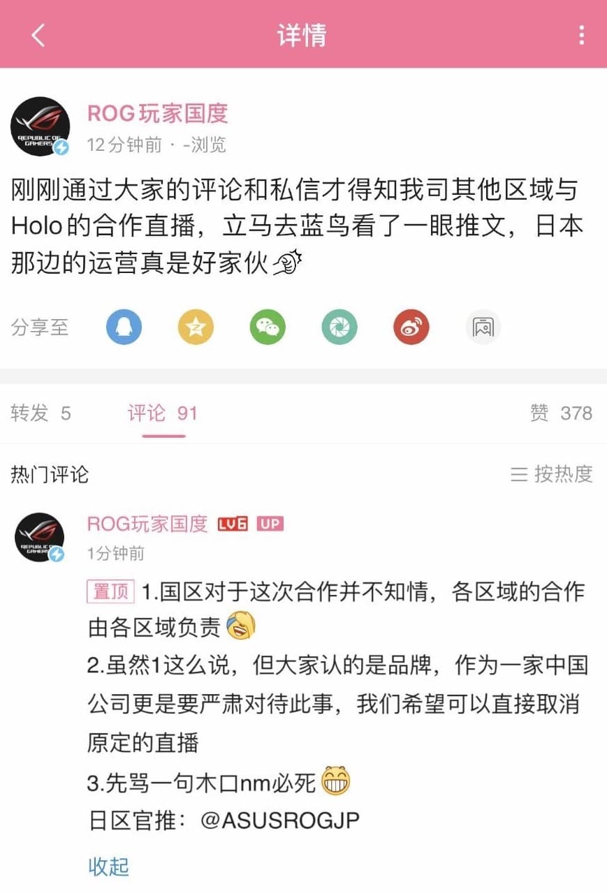 中國ASUS小編在Bilibili發表3點聲明,內容稱ASUS是「中國公司」,希望直接取消直播。(翻攝Bilibili)