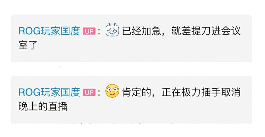 中國ASUS小編發表「就差提刀進會議室」等過激言論。(翻攝Bilibili)