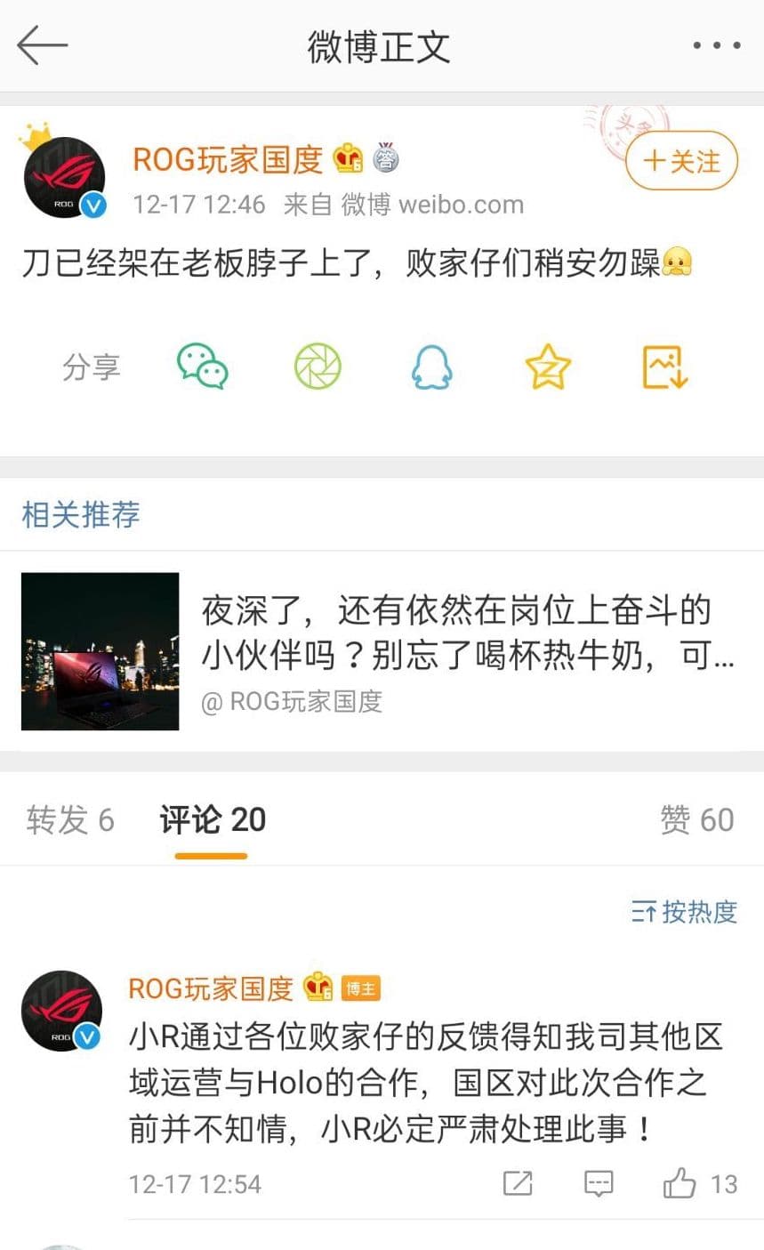 中國小編在微博狂言「刀已架在老闆脖子上了」。(翻攝ROG玩家國度微博)