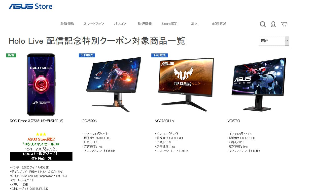 日本ASUS於17日下午5點悄然下架與Hololive的合作商品頁面。(翻攝日本ASUS官網)