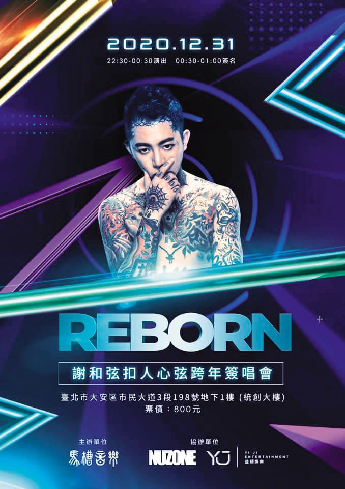 謝和弦預計2020年最後一天發行實體專輯,並舉辦跨年簽唱會。(翻攝自謝和弦臉書)