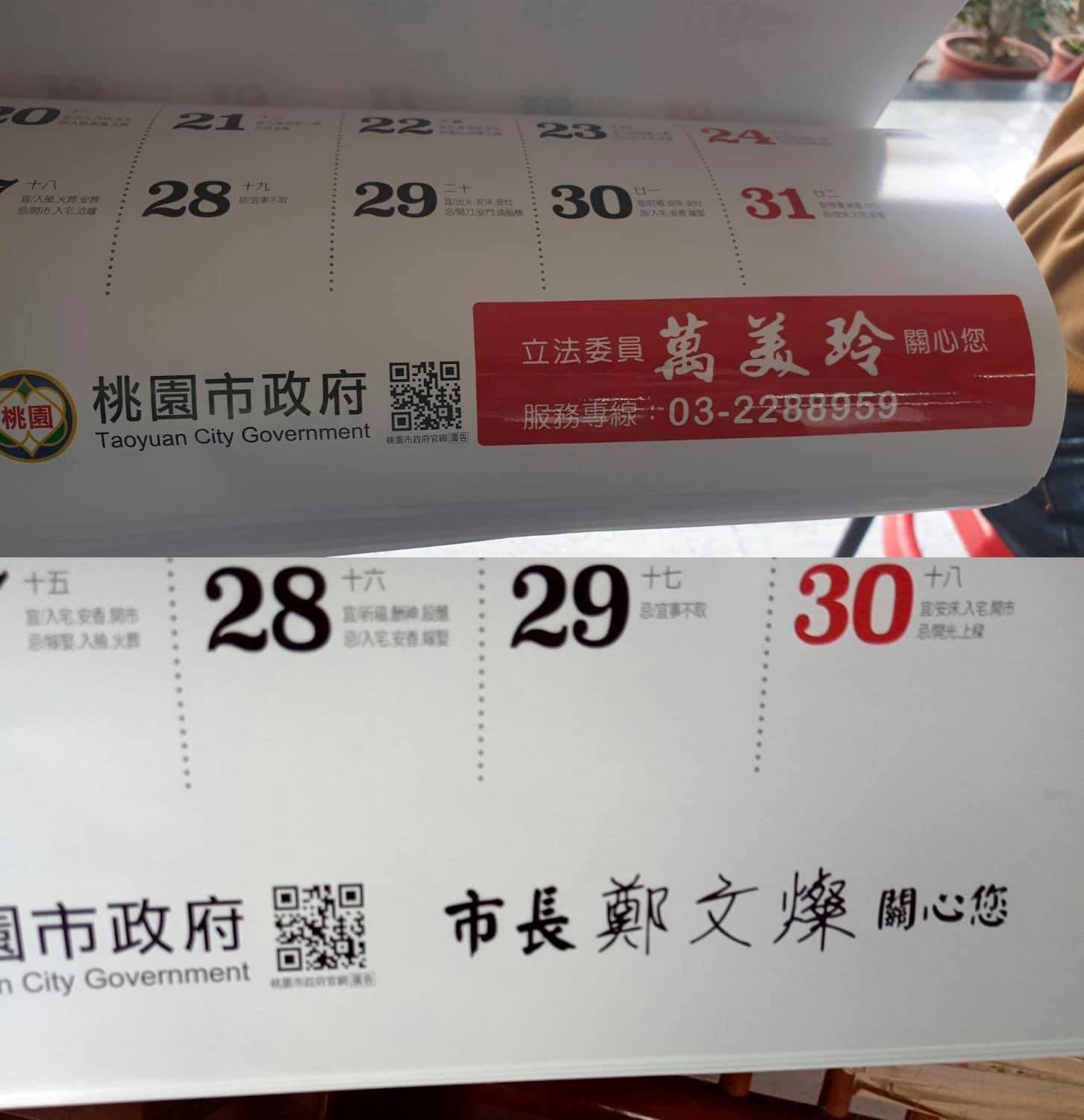 立委萬美玲將桃園市政府的年曆「強貼」上自己姓名與服務專線。(藍士博授權提供)
