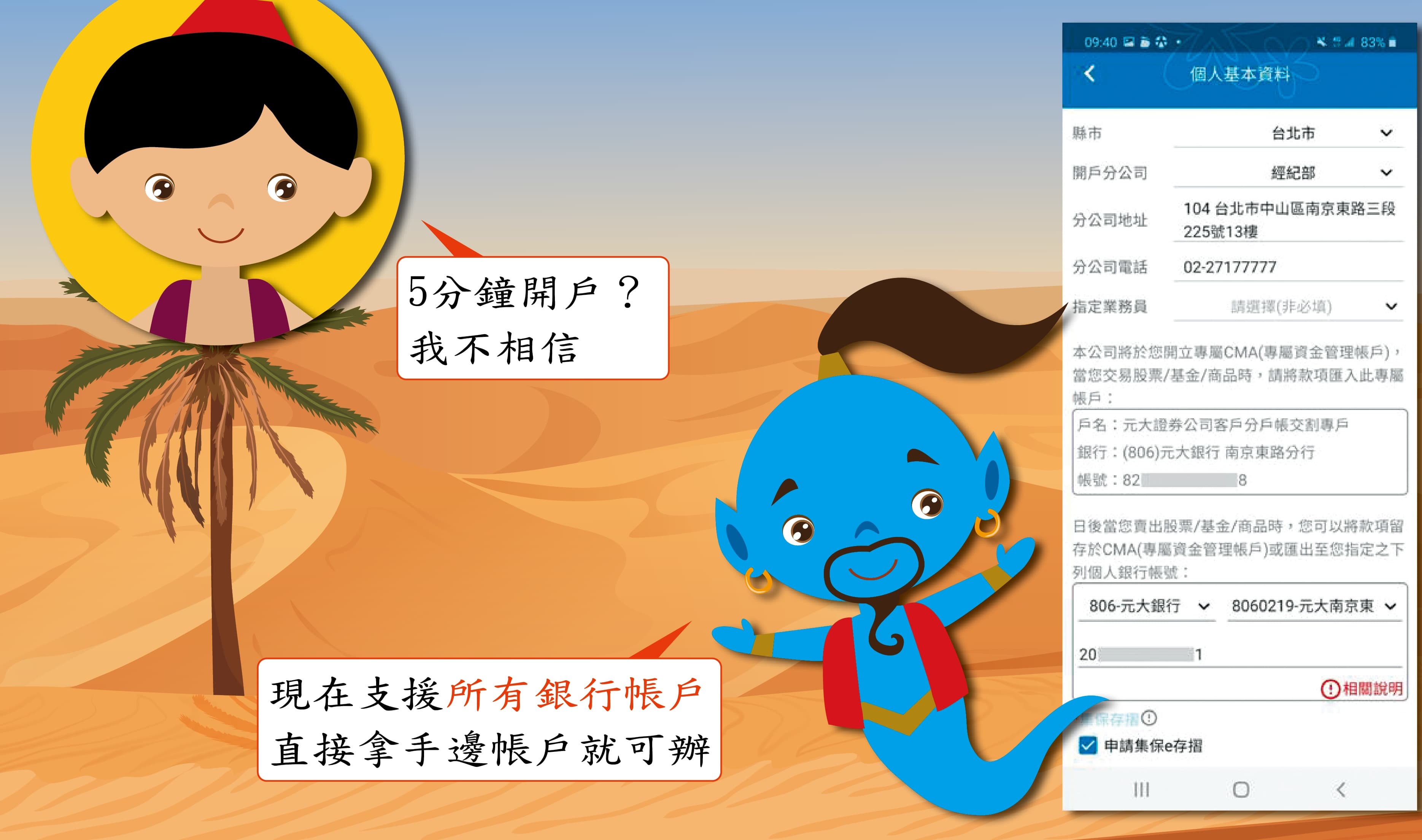 4、阿金抱怨以前開戶要先跑銀行辦證券交割戶,又要填一堆資料。