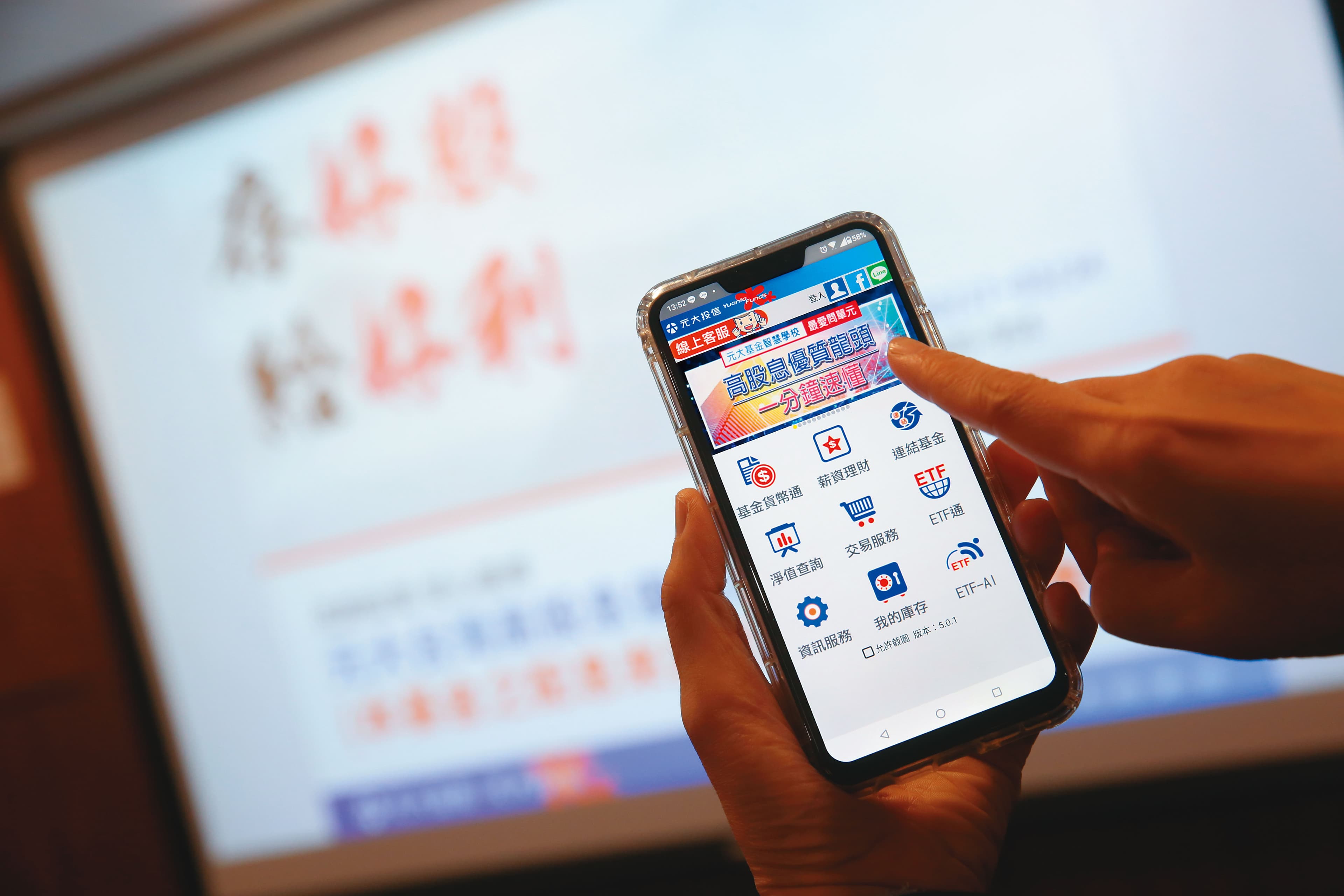 透過手機App,也能輕鬆買賣台股基金。