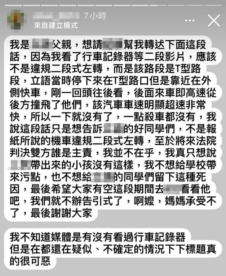 死者陳男的父親委託陳男友人發言，表示自己兒子並未違規。（翻攝自IG）