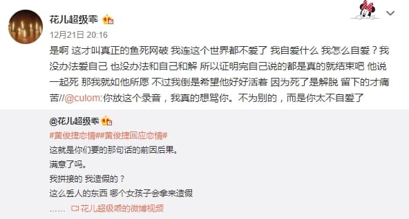 自稱黃俊捷地下女友的網友,在微博公開疑似兩人的私密床事音檔。(翻攝自花兒超級乖微博)
