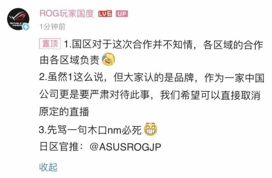 中國華碩ROG小編17日在Bilibili發表3點聲明,內容稱華碩是「中國公司」。(翻攝Bilibili)