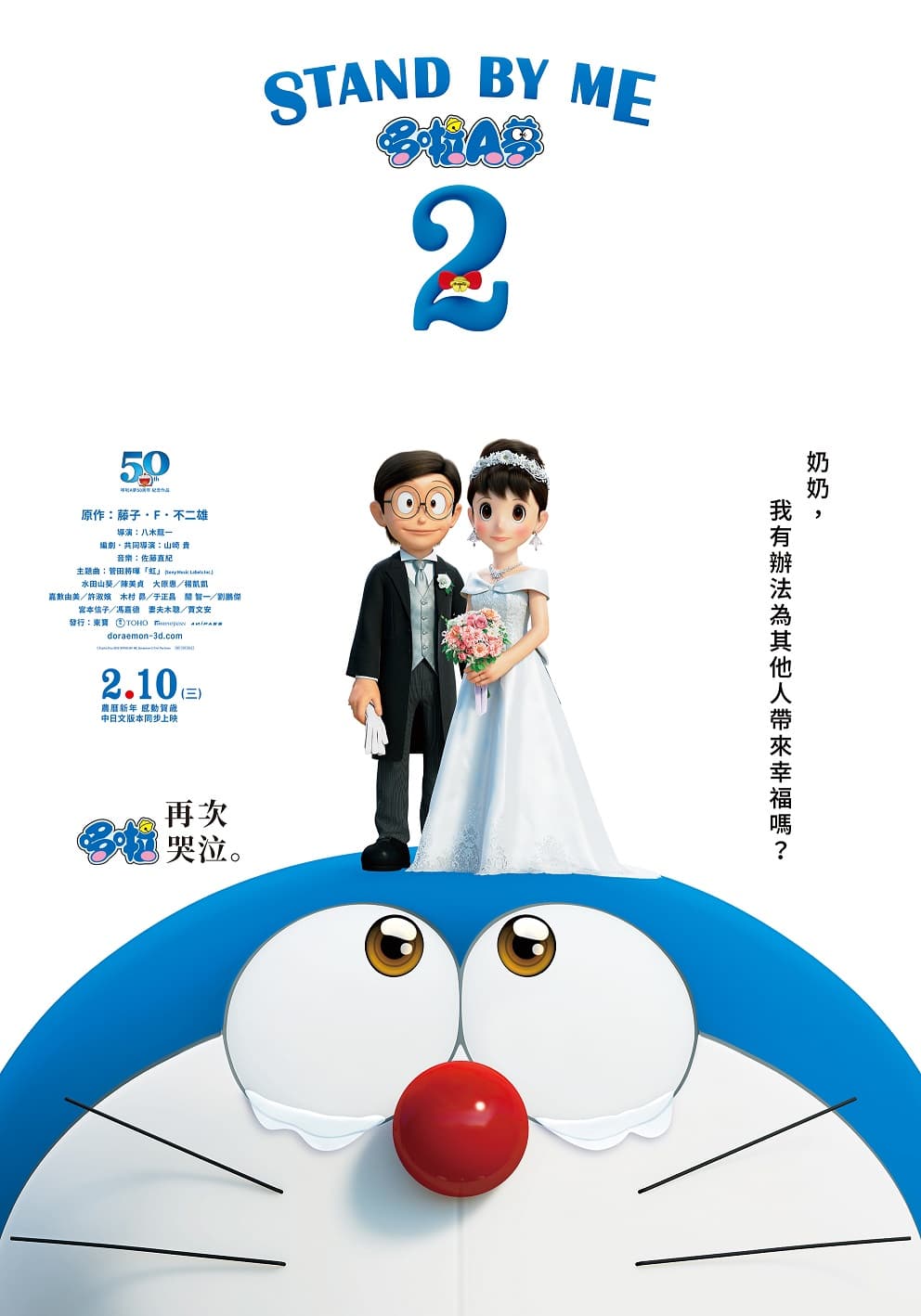 3D動畫電影《STAND BY ME 哆啦A夢2》將於明年農曆春節在台上映。(車庫娛樂提供)