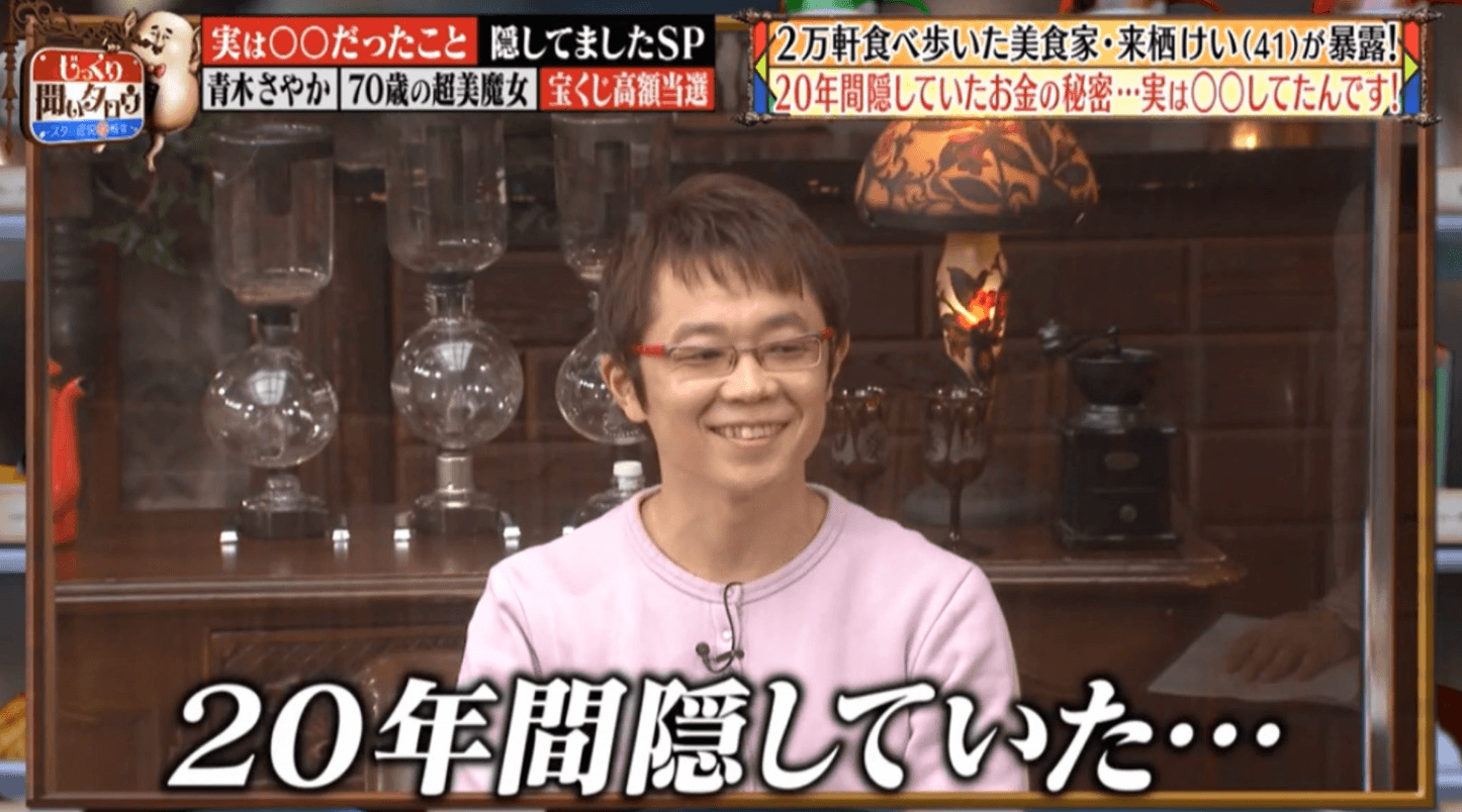 日本男子來栖けい上節目曝光自己曾中大獎。(翻攝自《じっくり聞いタロウ》)
