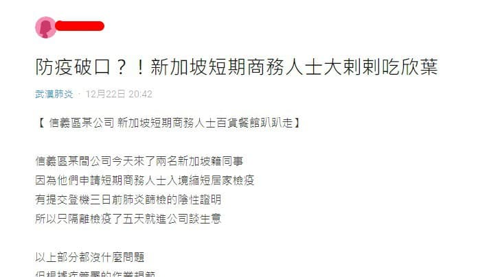 一位女網友在Dcard發文表示，信義區某間公司有2名新加坡籍同事來出差，無罩開會、四處趴趴走等，引起同事間恐慌。（翻攝自Dcard）